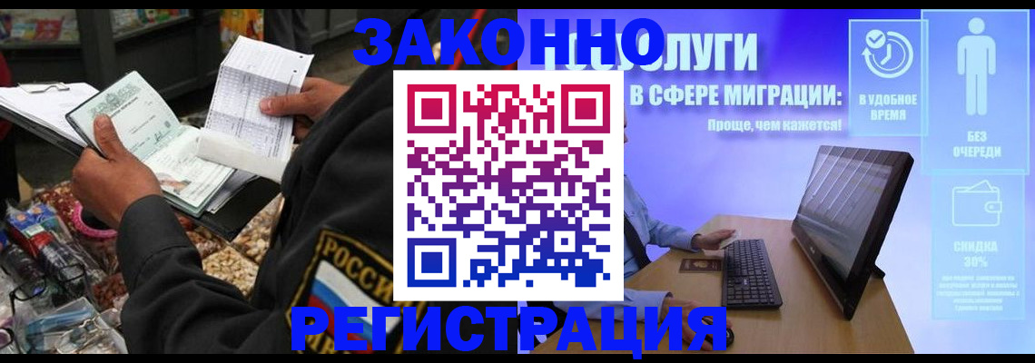 прописка законно в Торжоке