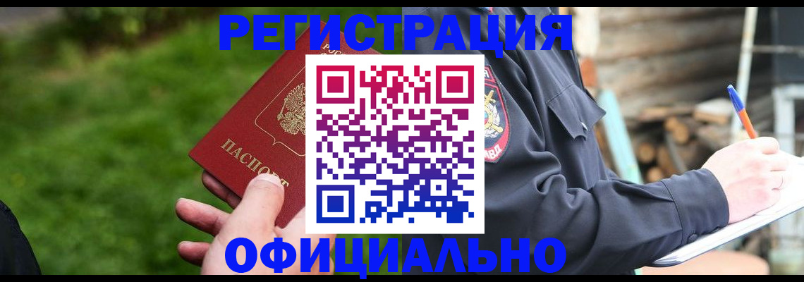 временная регистрация надежно в Торжоке