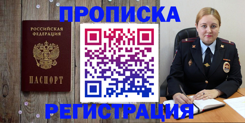 временная регистрация купить в Торжоке