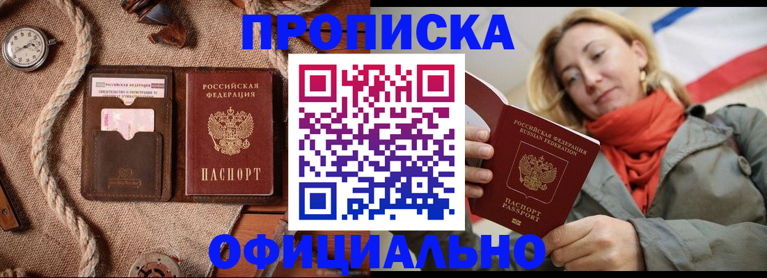 прописка штамп в Торжоке